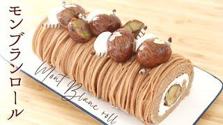 【モンブランロール】【Mont-blanc roll cake】の作り方/パティシエが教えるお菓子作り方！