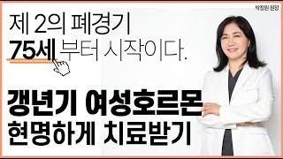 여성 호르몬 치료, 유방암 리스크 줄이는 치료법 필수선택!