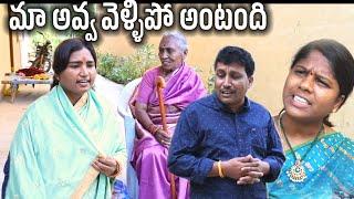 మా అవ్వ వెళ్ళిపో అంటుంది || Village Comedy SKIT #VILLAGE MKTV# MKTV SKIT#365