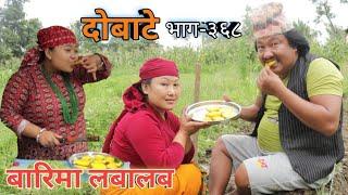 दोबाटे  | Dobate  Episode 368 | 17 June 2022 | Comedy Serial | Dobate | Nepal Focus Tv |