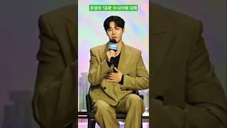 추영우(Choo Young Woo), '옥씨부인전'으로 대세 배우로 등극한 소감! #중증외상센터 #제작발표회 #추영우