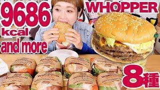 【大食い】【食べ比べ】【ハンバーガー】約3.5㎏！バーガーキング ワッパー、個人的NO1決定オールヘビーで９個＋α！【BURGER KING】【ロシアン佐藤】【Russian Sato】