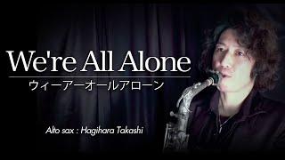 We're All Alone（アルトサックス・ソロ）WMS-15-007