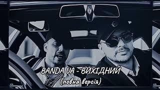 BANDA UA - ВИХІДНИЙ #українськамузика #київ #вихідний #bandaua #рекомендації #українськийтікток