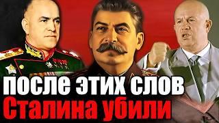 Шокирующая ПОСЛЕДНЯЯ РЕЧЬ СТАЛИНА Записи уничтожили а СТАЛИНА УБИЛИ Что испугало большевиков