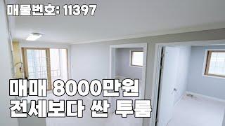 안산 사동에 위치한 8000만원 매매 빌라