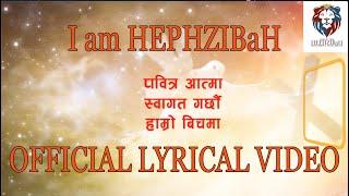 Pavitra Aatma || पवित्र आत्मा || Hephzibah || Official Lyrical Video || I am Hephzibah