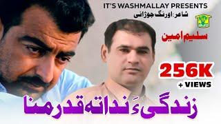 New Balochi Song | Zindagi Ah  Na Data | SALEEM AMEEN | Washmallay Production