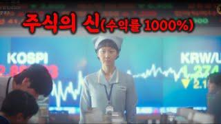 해외에서 대박나서 한국에서 리메이크한 증권사 청소를 하다가 주식정보를 쓸어버리고 대박이난 드라마 ㅎㄷㄷ....