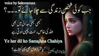 Jab Allah Kisi Ko Door Karta Hai | Saza Ya Rehmat? | Heart Touching Quotes About Allah’s Wisdom 