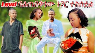 ይህ ይፈጠራል ብለን አላሰብንም @DiboraMesele-7