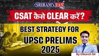 Best CSAT Strategy for UPSC Prelims 2025 | How to Crack CSAT for UPSC CSE 2025 ? | SRIRAM's IAS