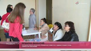 Ярмарка вакансий.