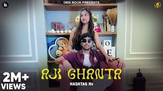 Aji Ghanta | Official Video | Hashtag Rv | Babu Babu Bahut Pyar Karun | Latest Hip Hop Haryanvi Song