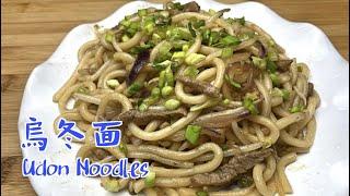 Udon Noodle Recipe, Stir Fry Udon Noodle, Quick and Easy for Udon Noodle Recipe 炒乌冬面，烏冬面