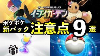 [PokePoke] "Eevee Garden" advance information and 9 points to note! Explaining what you need to k...