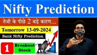 Bank Nifty Tomorrow Prediction | 13/09/2024 | Nifty Prediction | tomorrow market Prediction