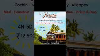 KERALA TOUR PACKAGE || Book Now And Get Best Deal || Call Us for booking - 7317458000