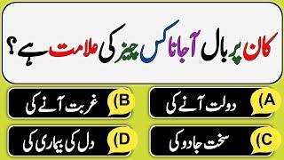 Top Islamic Question And Answer | Amazing Islami Quiz | Islamic Sawal Jawab | Common Sense Paheliyan