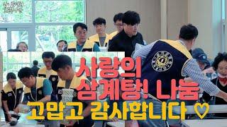 사랑의 삼계탕 나눔행사 - 상이군경회 포항시지회 / 호국봉사단   #보훈회관 #포항시 #국가유공자 #a700
