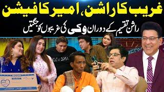 Ramzan Main Rashan Ki Anokhi Taqseem| Comedy Video | Junaid Saleem | GNN