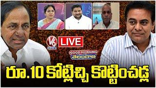 Good Morning LIVE : Govt Submitted Report, KCR And KTR Offers Rs.10 Lakhs For Lagcherla Issue | V6