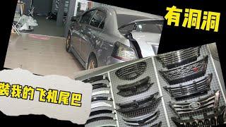 改装飞机尾(spoiler)!!!toyota vios