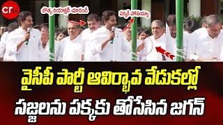 Clash Between Sajjala Ramakrishna Reddy And YS Jagan | Ap Politics | News Update | CR tv