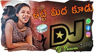 ||UTTI MEDA KUDU LATEST DJ SONG|| HARD BASS PUNCH STYLE REMIX|| BY DJ SRINIVAS OFFICIAL|️