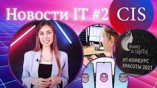 IT news on CIS TV Issue 2 / IT News