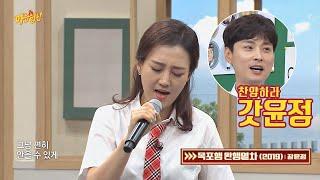 [미공개] 가슴을 저미는 듯한 장윤정의 ′목포행 완행열차′(Full ver.) 아는 형님(Knowing bros) 185회