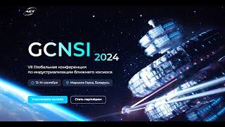 GCNCSI 2024 VII Global Conference on Near Space Industrialization