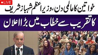 International Women's Day: PM Shehbaz Sharif Speech to Ceremony in Islamabad | SAMAA TV