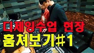 디제잉 배우기 더스DJ 레슨 훔쳐보기1탄_강남DJ학원,디제이강좌,DJ레슨