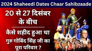 Chaar Sahibzade Shaheedi Dates December 2024 | कब हैं साहिबज़ादों के शहीदी दिवस