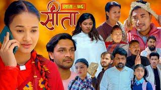 Sita -"सीता" Episode-76| Sunisha,Bal Krishna,Sahin,Raju Bhuju,Sabita Gurung,Tara K.C,Samiya,Sushila