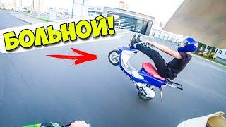 СТАНТ ТОЛПОЙ НА МОПЕДАХ И МОТО | YAMAHA JOG, HONDA DIO, YAMAHA AEROX | НАКАЗАЛИ УЛИЦЫ