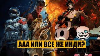 Взлет и Падение: AAA и ИНДИ игры в 2024 году