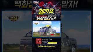 [헬로카봇] 펀치마스터&호프 TV CM