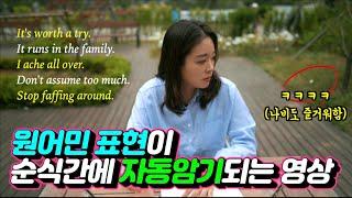 [들으면 암기되는 원어민 표현 4-3] 권아나 권주현 아나운서 | 영어회화