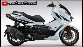 สุดช็อก GPX DZ3 เปิด 94,800 Sport 99,800 เครื่องฯ Vespa GTS300 วิ่งทะลุ 150 km/h