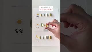 영양제 섭취방법 한 눈에 보기