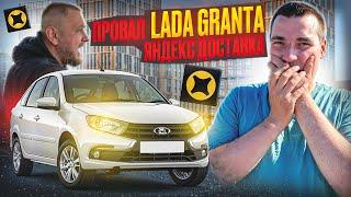 ПРОВАЛ LADA GRANTA ! Отзыв Владельца 15.000 км ! Яндекс доставка тариф экспресс