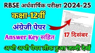 RBSE Class 12th English Half Yearly Paper 2024-25 |Rajasthan Board Half Yearly Exam 12th Class Paper