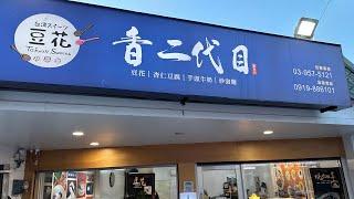 香二代目【宜蘭羅東店】#宜蘭美食 #甜點 #food