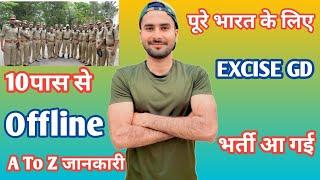 Excise & Custom Rally भर्ती का Full Notification आ गया |Excise rally Bharti 2024|Excise rally Bharti