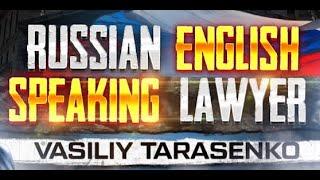 Russian Lawyer Vasiliy Tarasenko - presentation.