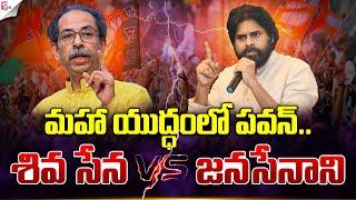 Will JanaSena Chief Pawan Kalyan Make an Impact in Maharashtra? | AP Deputy CM | NDA | @SumanTVNews