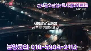 동서산영무예다음/즉시입주