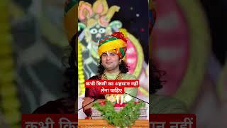 aniruddhacharya ji maharaj ka pravachan #viralvideo #anirudhacharya #motivation #shortvideo #shorts